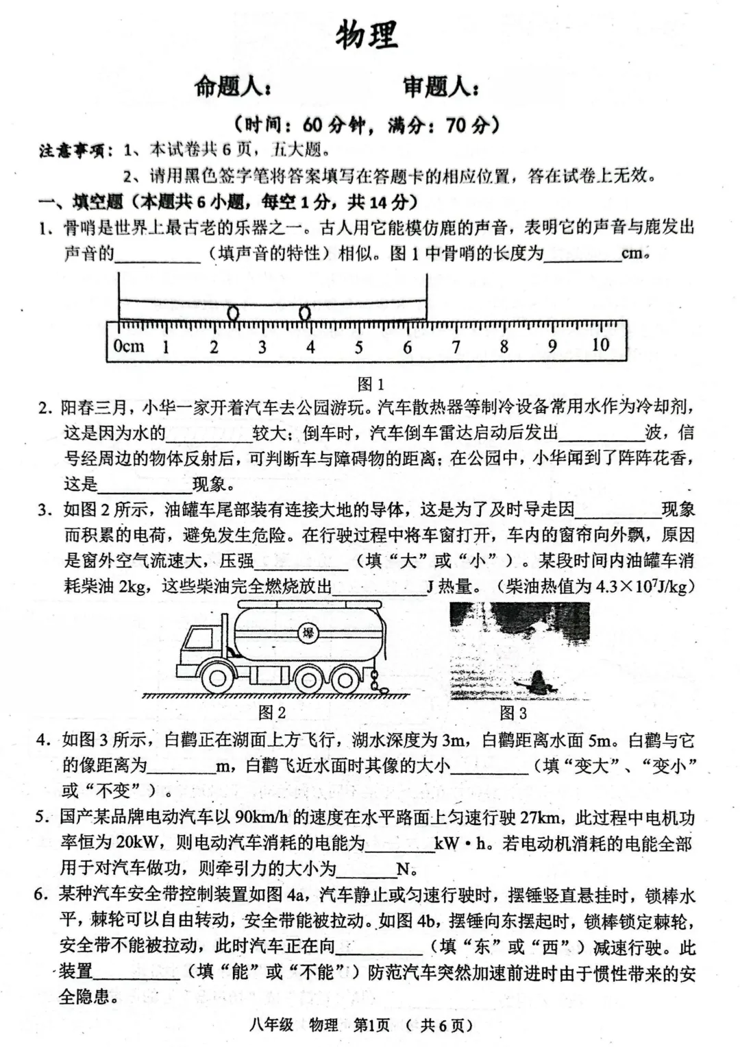 2026中考物理模拟试卷二(附答案),含金量很高! 第1张