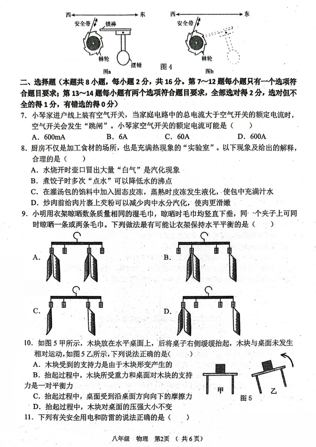 2026中考物理模拟试卷二(附答案),含金量很高! 第2张