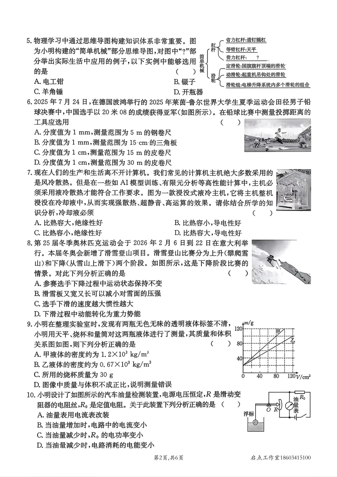 【中考】金太阳2026年中考模拟训练(一) 第27张