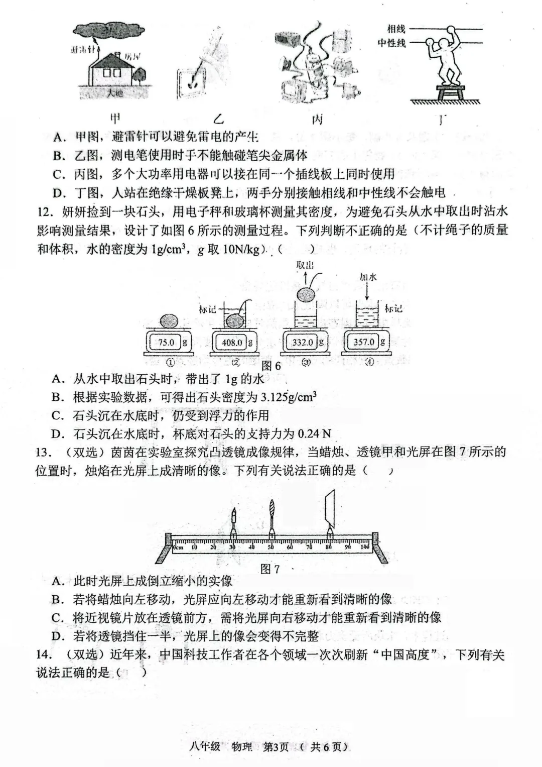 2026中考物理模拟试卷二(附答案),含金量很高! 第3张