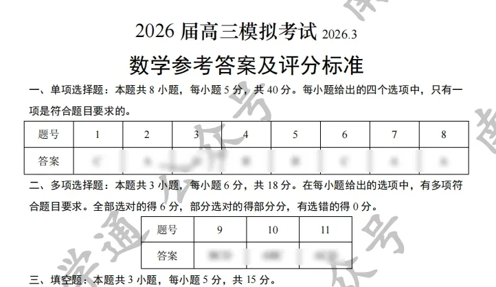 2026吉安高三一模全科试卷+答案出炉!快来对答案! 第10张