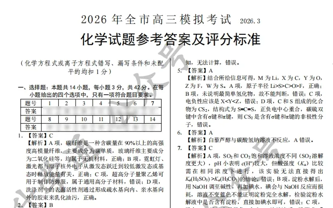 2026吉安高三一模全科试卷+答案出炉!快来对答案! 第11张