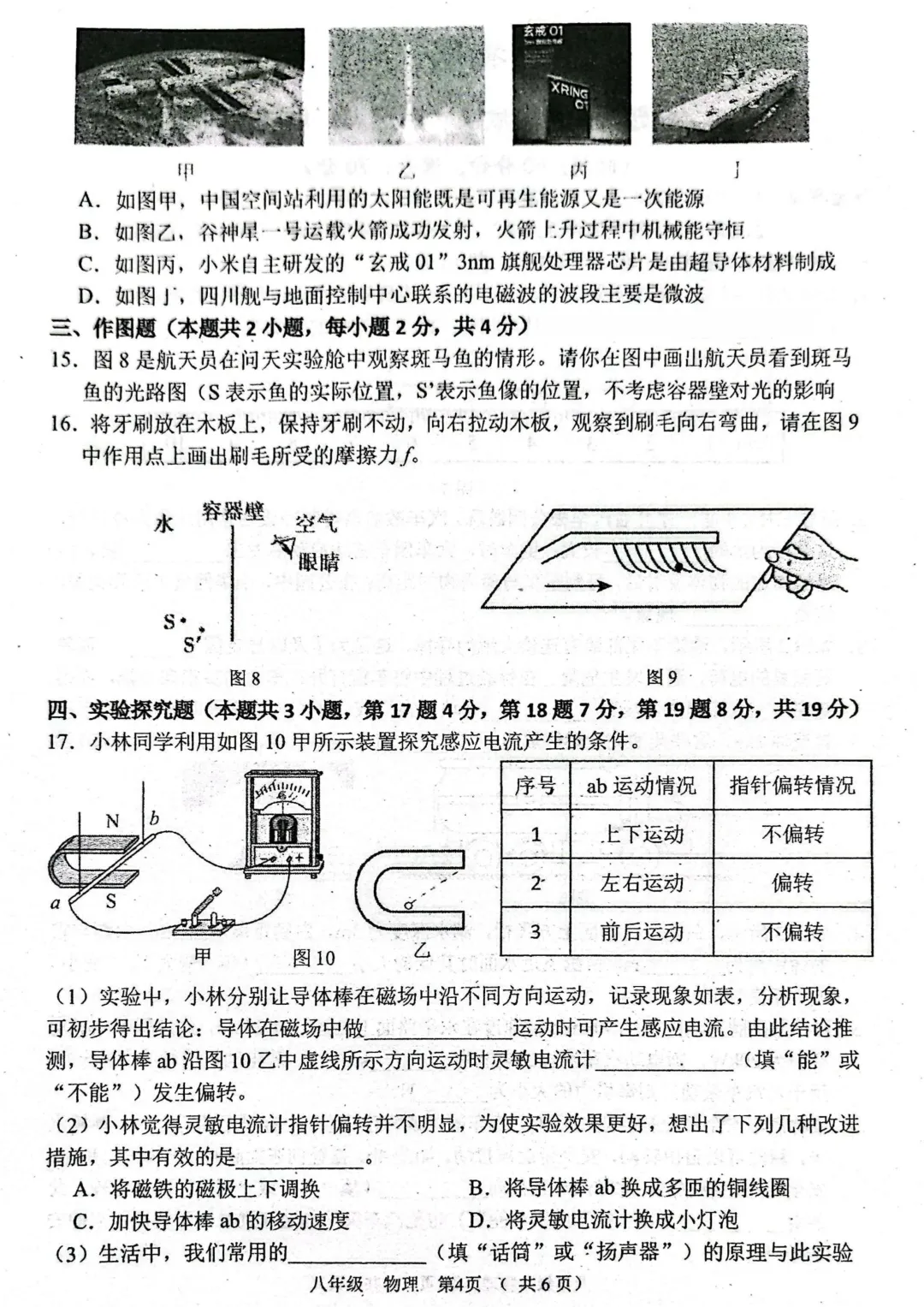 2026中考物理模拟试卷二(附答案),含金量很高! 第4张