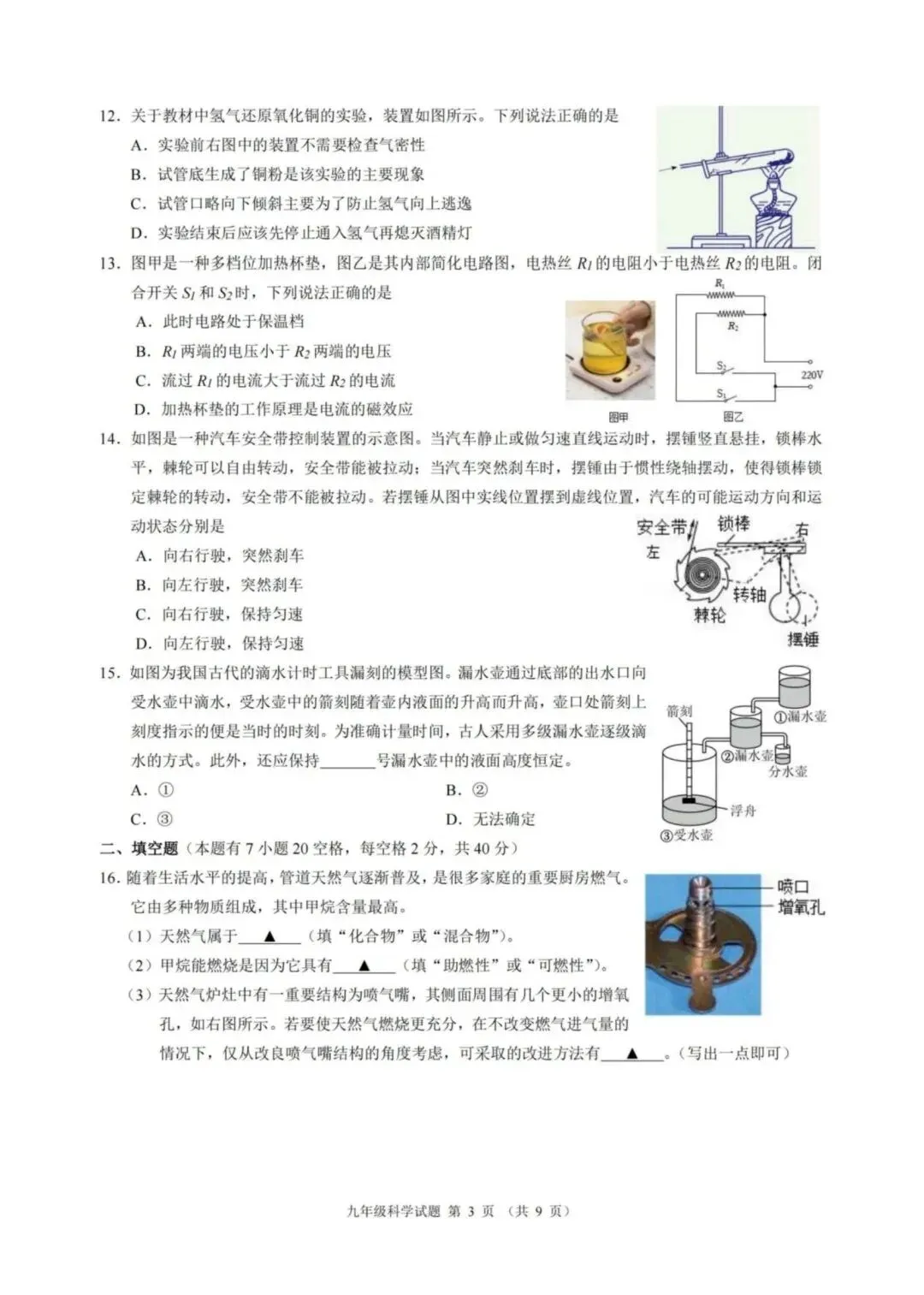 【中考模拟】浙江省初中名校发展共同体2026届3月中考模拟科学试卷(附答案) 第8张