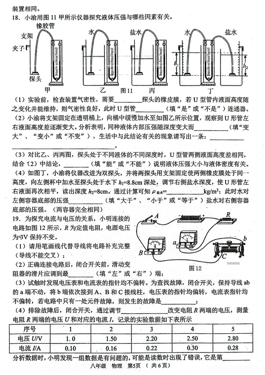 2026中考物理模拟试卷二(附答案),含金量很高! 第5张