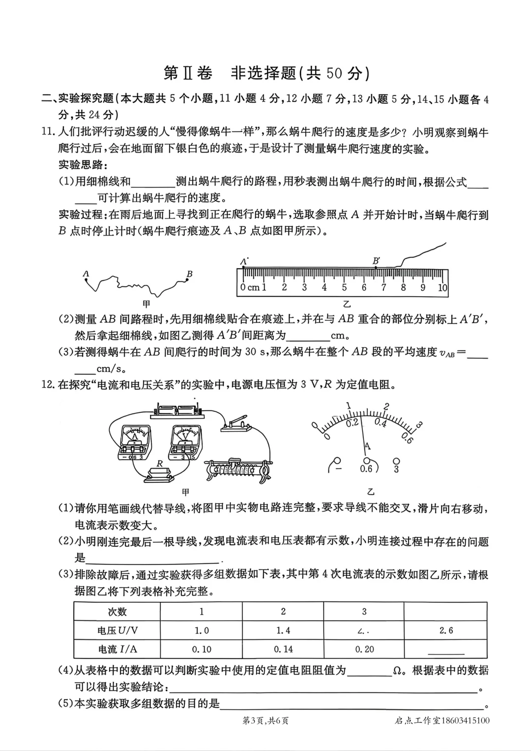 【中考】金太阳2026年中考模拟训练(一) 第28张