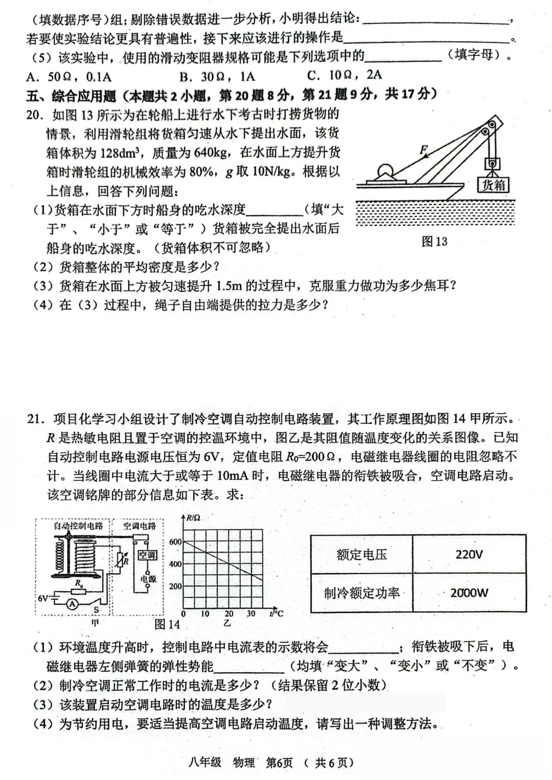 2026中考物理模拟试卷二(附答案),含金量很高! 第6张