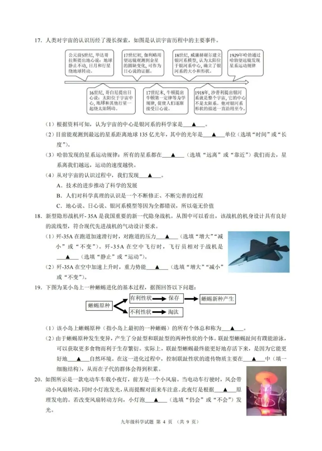 【中考模拟】浙江省初中名校发展共同体2026届3月中考模拟科学试卷(附答案) 第9张