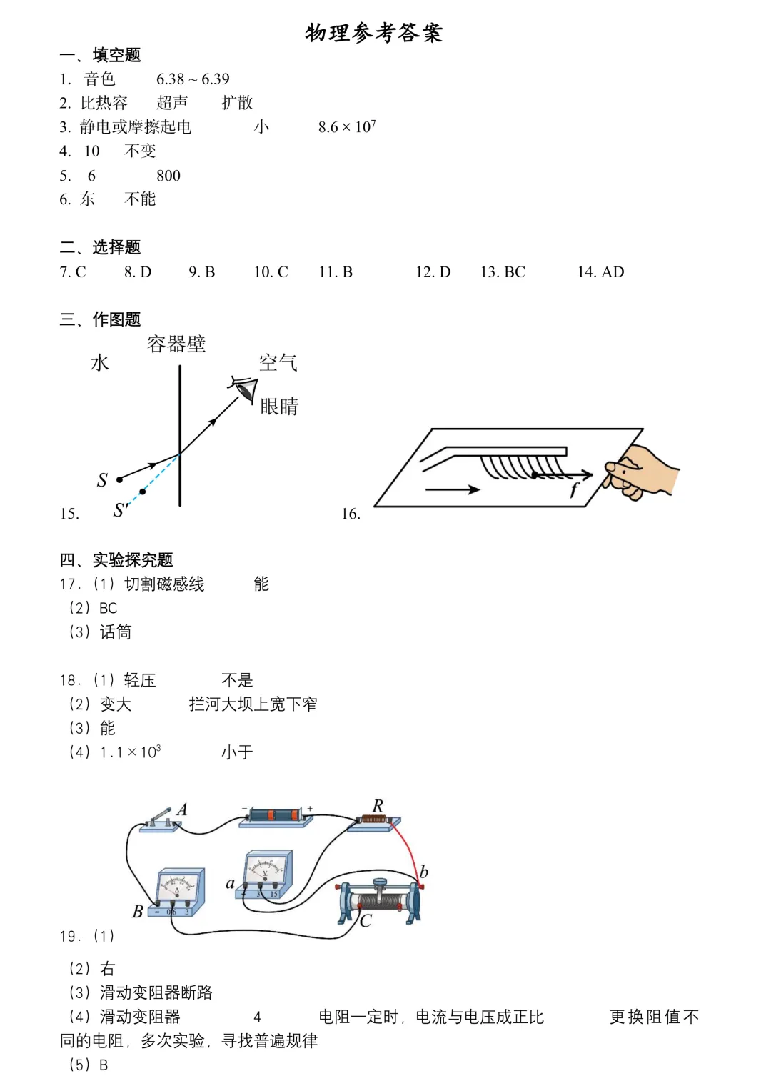 2026中考物理模拟试卷二(附答案),含金量很高! 第7张