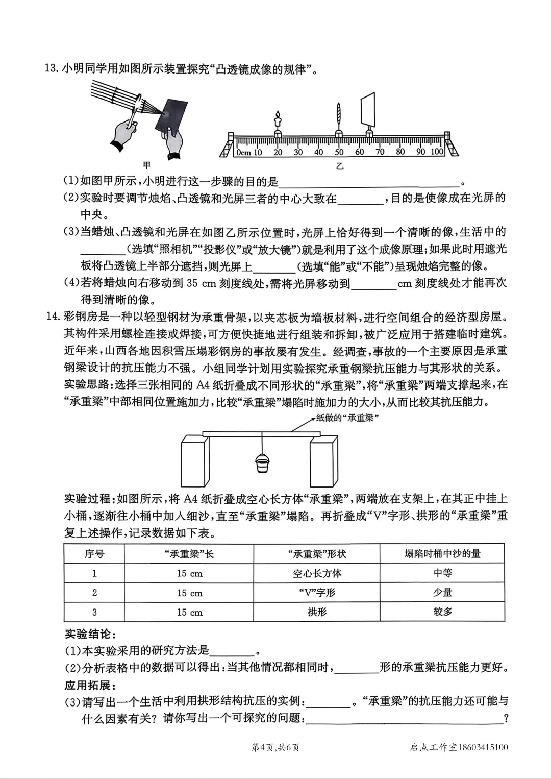 【中考】金太阳2026年中考模拟训练(一) 第29张