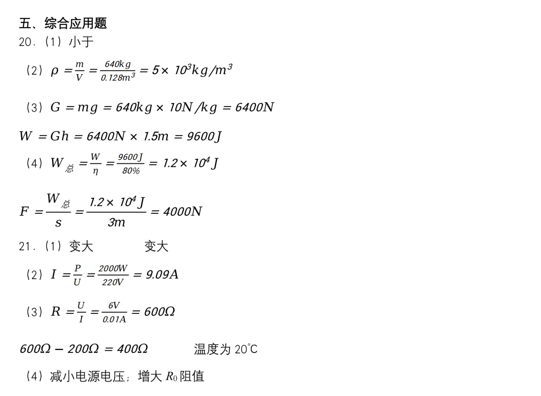 2026中考物理模拟试卷二(附答案),含金量很高! 第8张