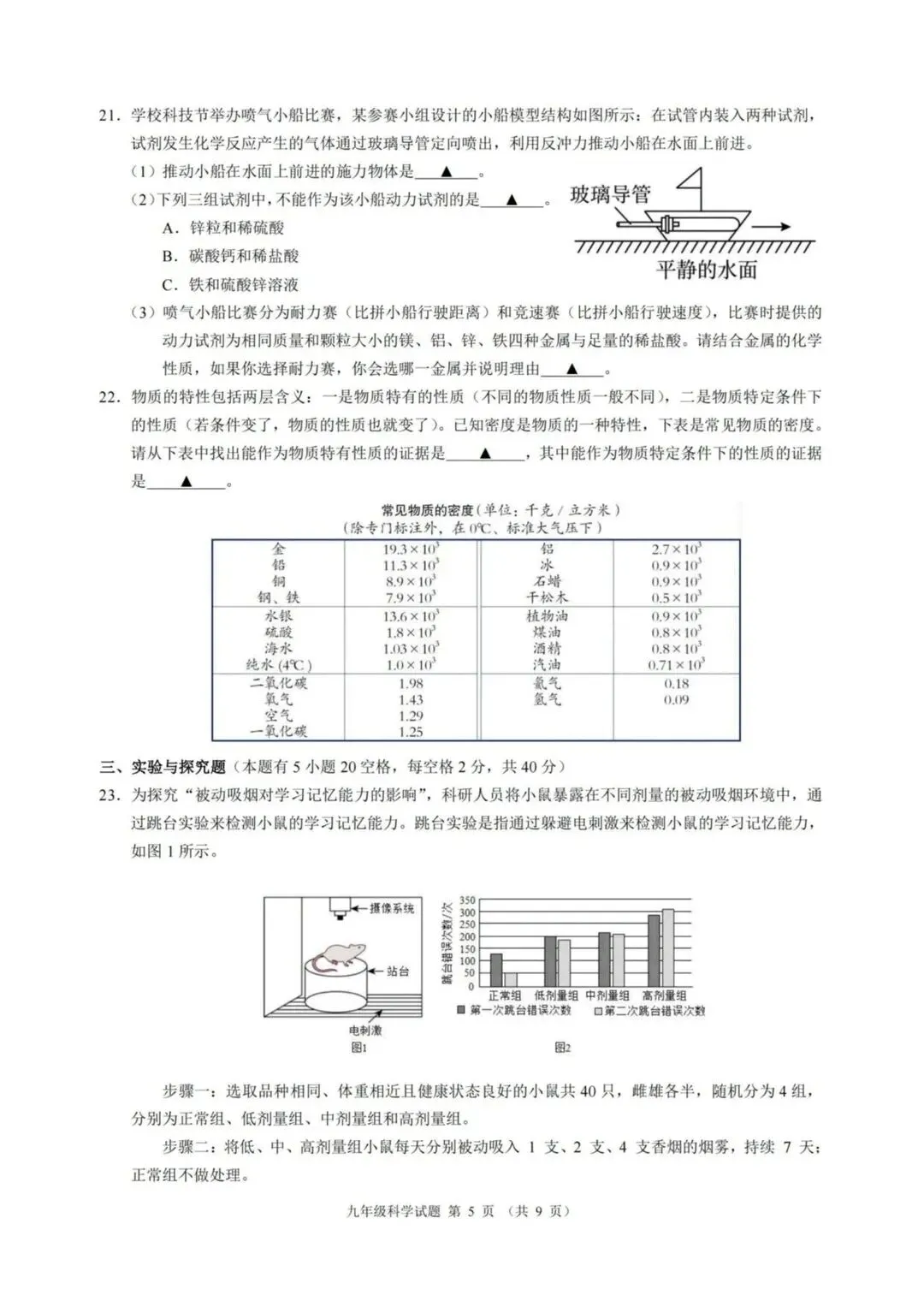 【中考模拟】浙江省初中名校发展共同体2026届3月中考模拟科学试卷(附答案) 第10张
