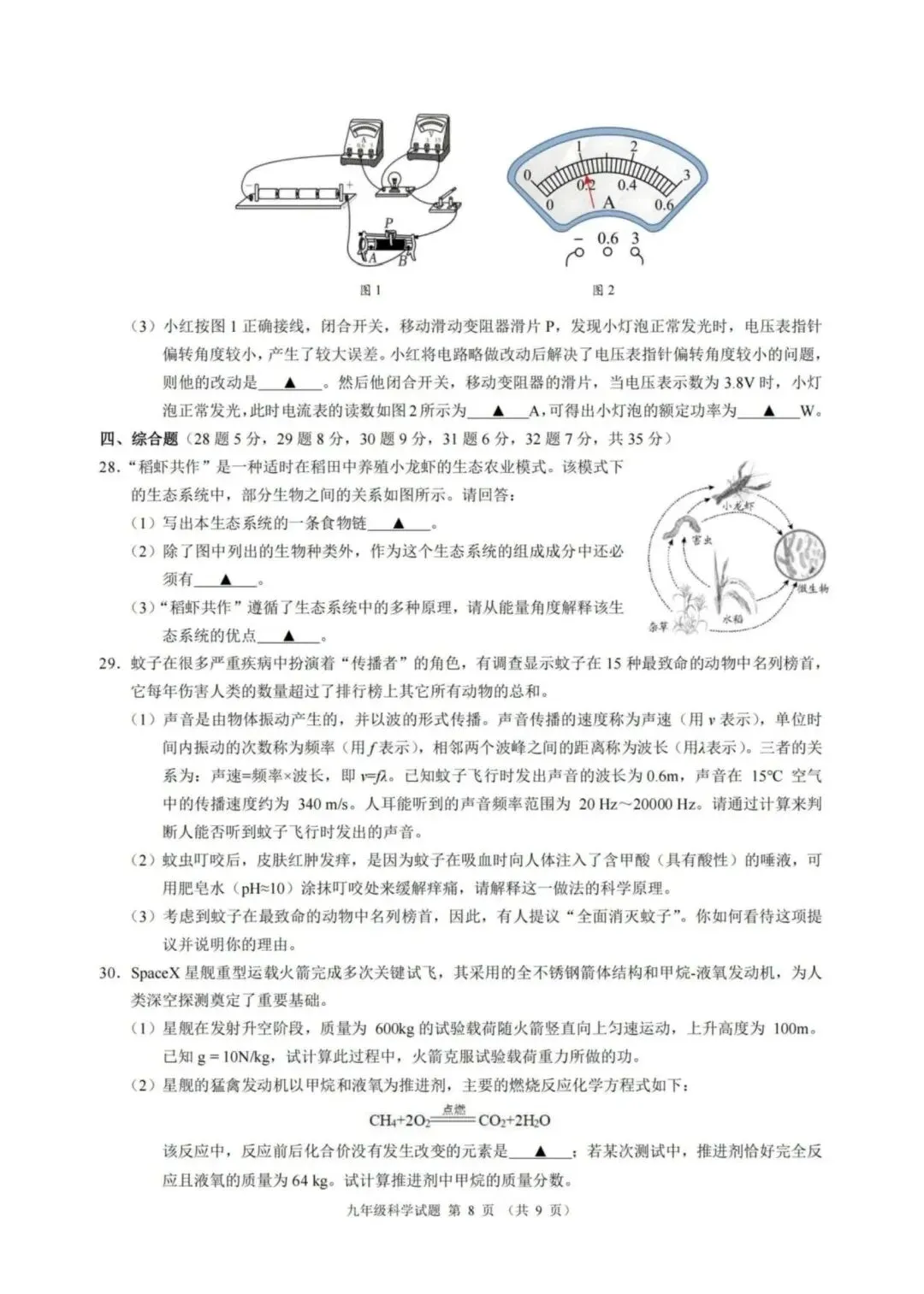 【中考模拟】浙江省初中名校发展共同体2026届3月中考模拟科学试卷(附答案) 第13张