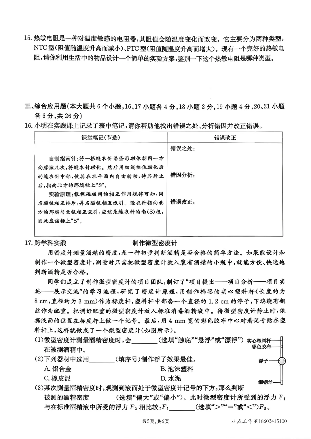 【中考】金太阳2026年中考模拟训练(一) 第30张