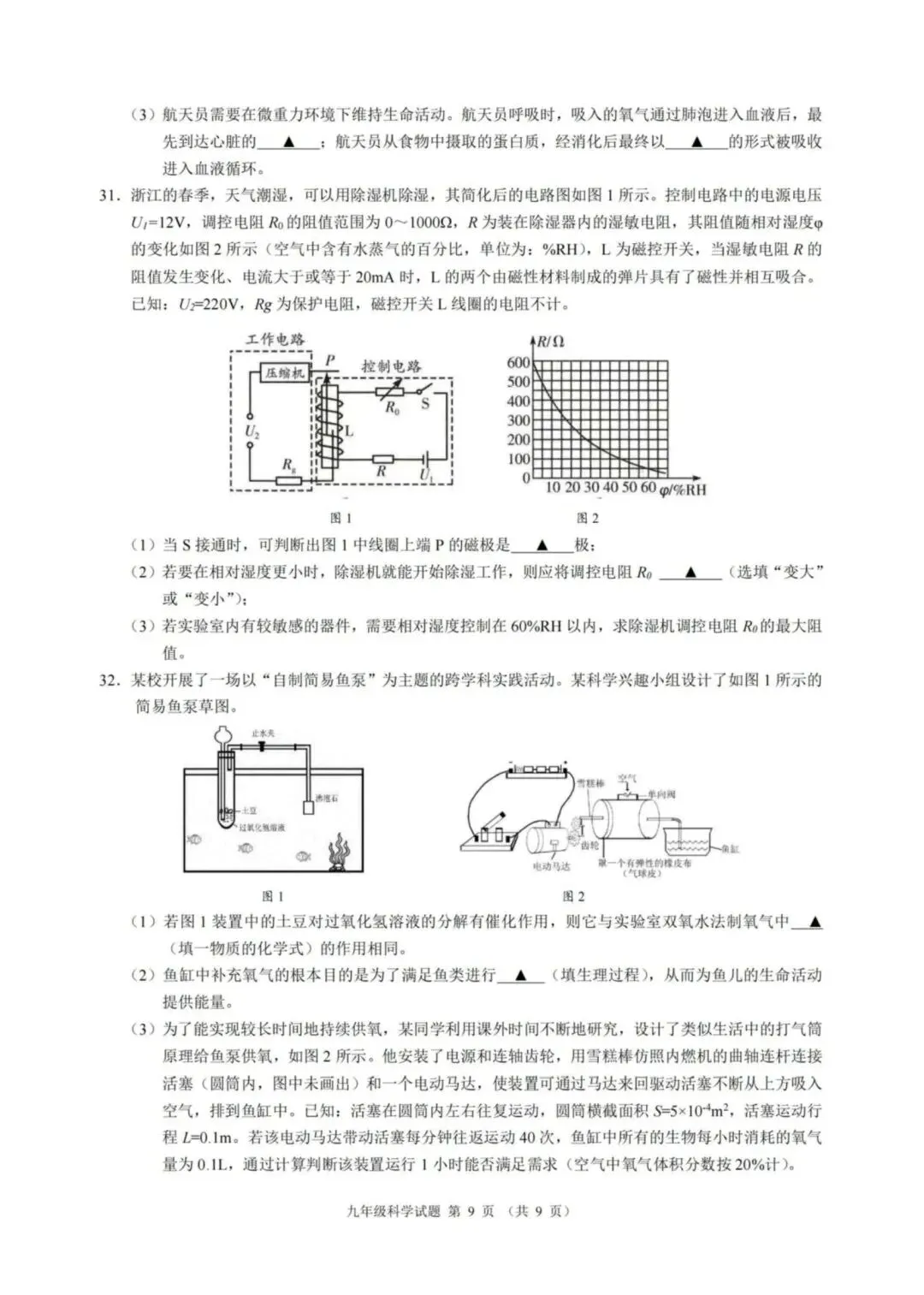 【中考模拟】浙江省初中名校发展共同体2026届3月中考模拟科学试卷(附答案) 第14张