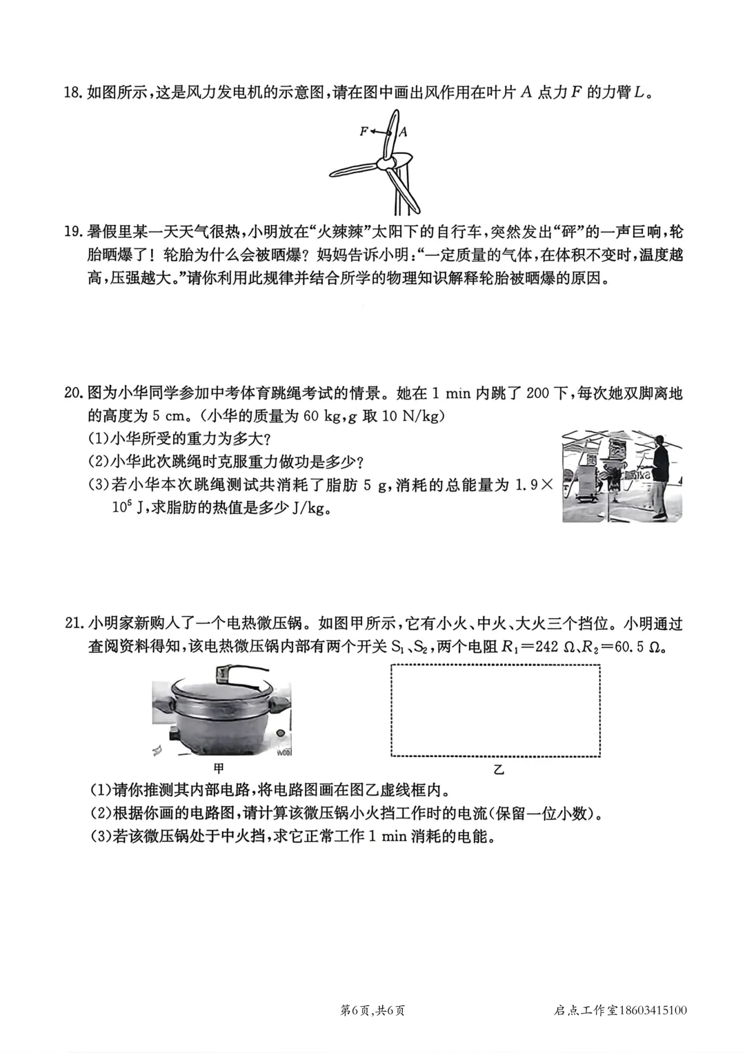 【中考】金太阳2026年中考模拟训练(一) 第31张