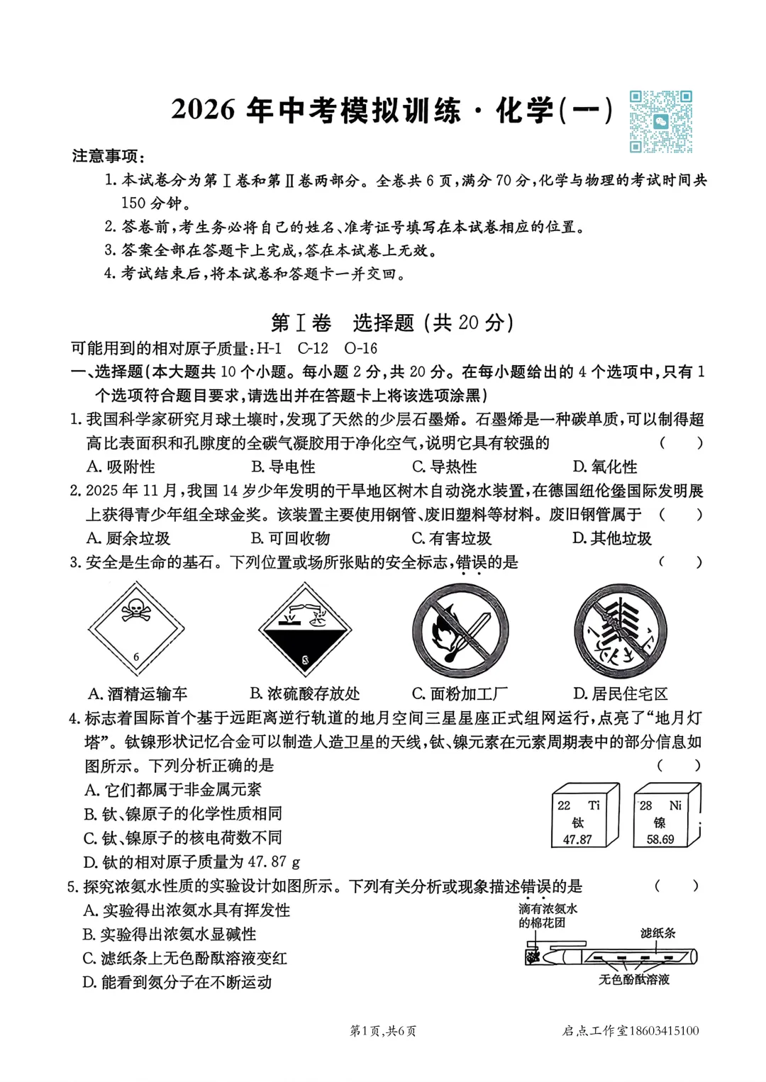 【中考】金太阳2026年中考模拟训练(一) 第32张