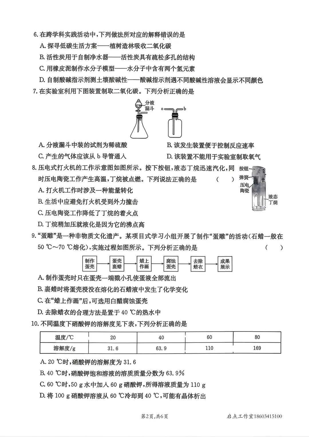 【中考】金太阳2026年中考模拟训练(一) 第33张