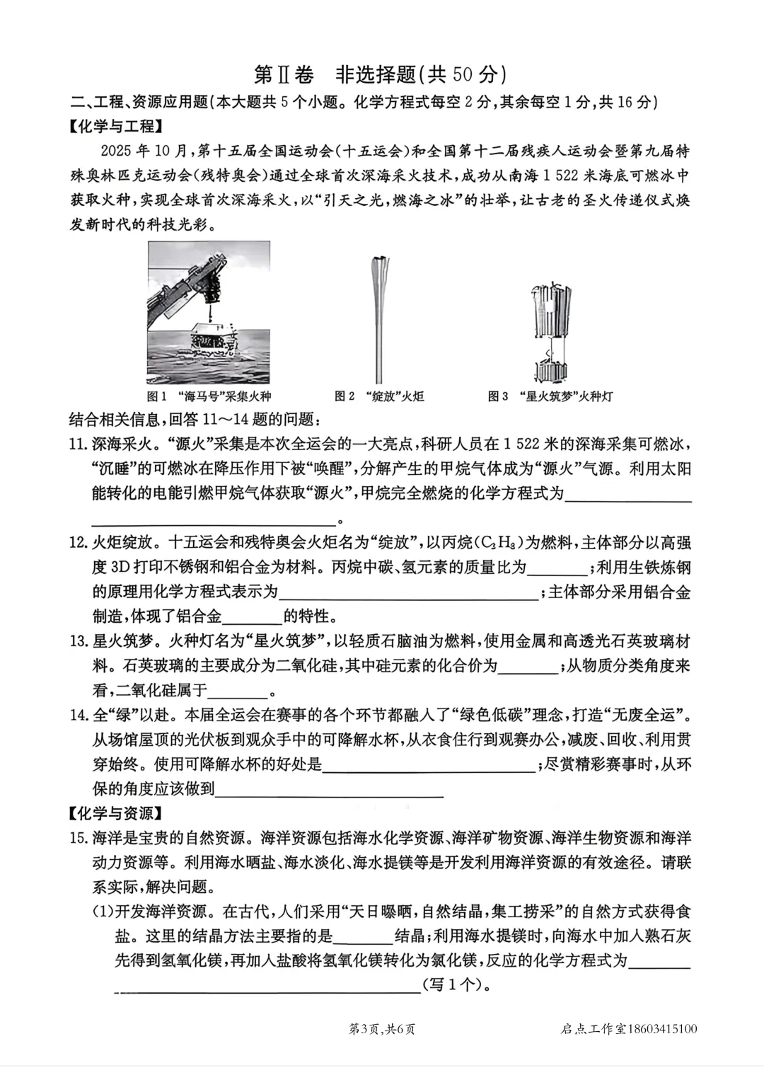 【中考】金太阳2026年中考模拟训练(一) 第34张