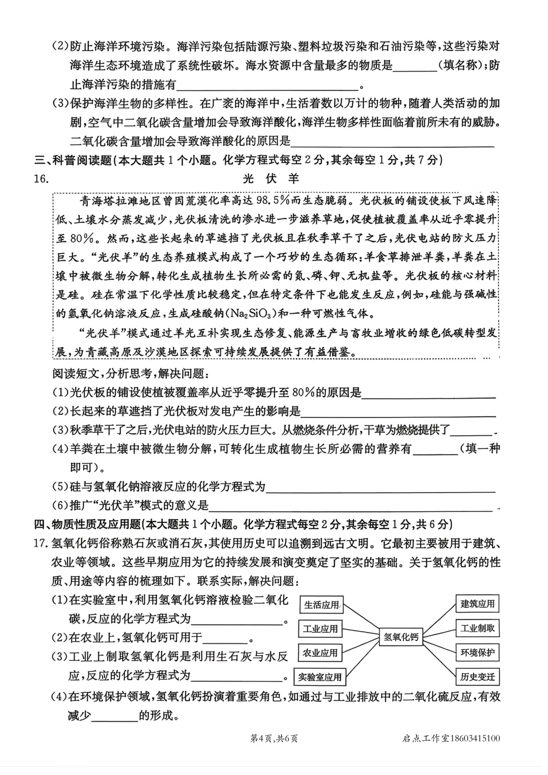 【中考】金太阳2026年中考模拟训练(一) 第35张