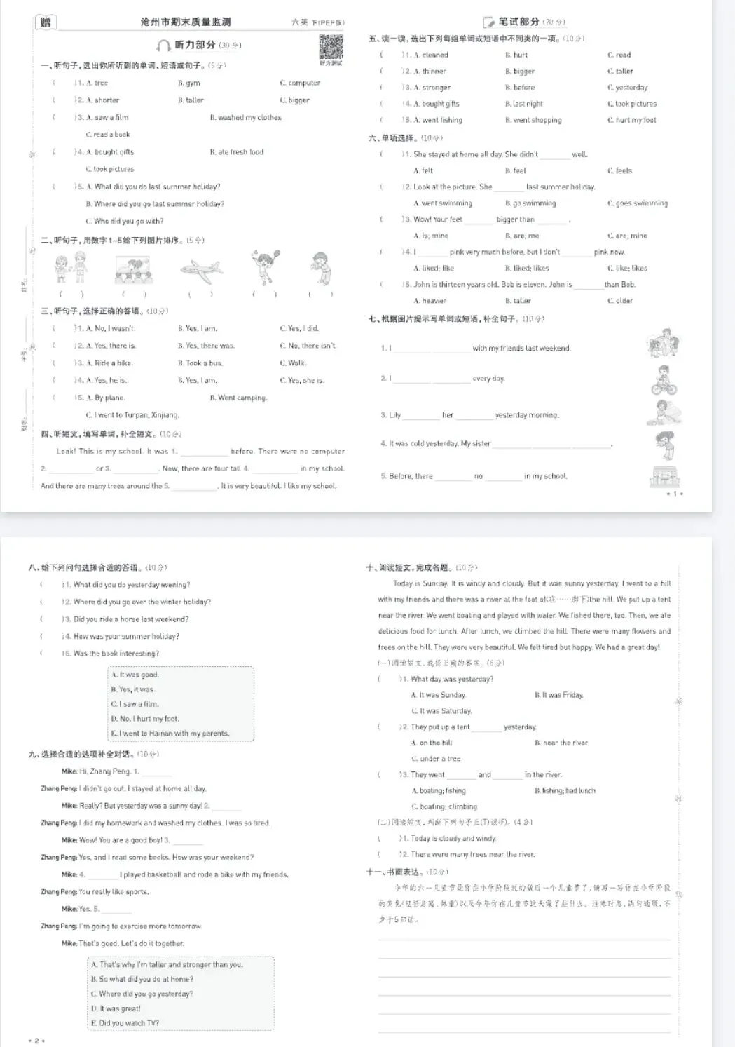 《荣德基好卷》期末档真题卷精选-2026春人教PEP河北专版英语3-6年级下册丨pdf电子版,可下载打印 第2张 《荣德基好卷》期末档真题卷精选-2026春人教PEP河北专版英语3-6年级下册丨pdf电子版,可下载打印 第2张
