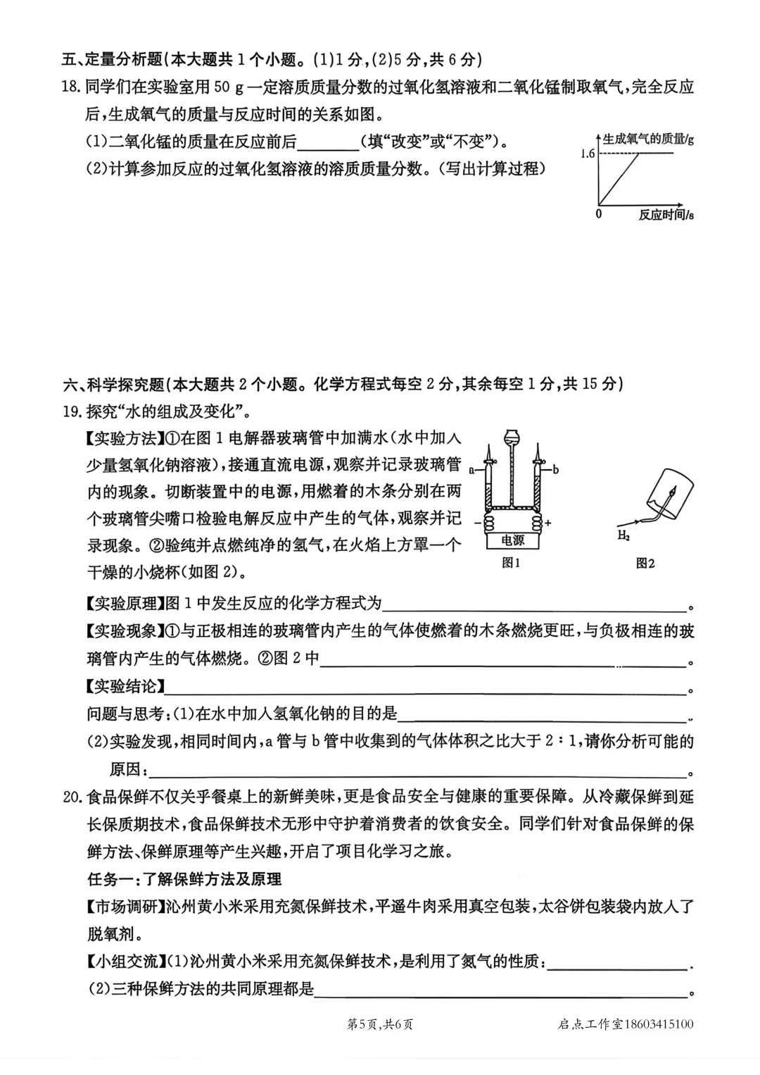 【中考】金太阳2026年中考模拟训练(一) 第36张
