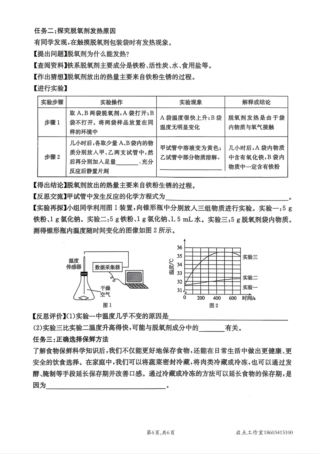 【中考】金太阳2026年中考模拟训练(一) 第37张