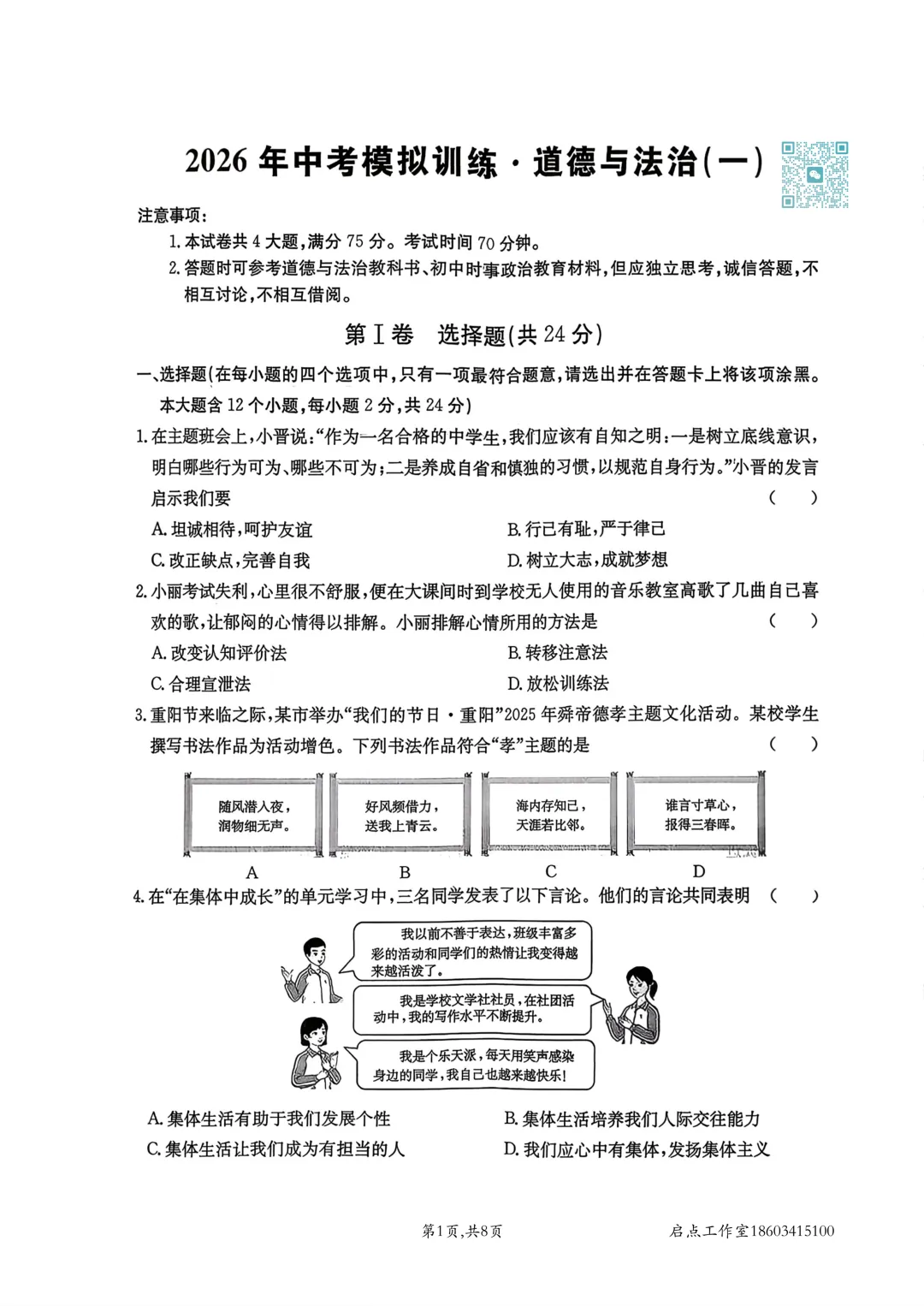 【中考】金太阳2026年中考模拟训练(一) 第38张