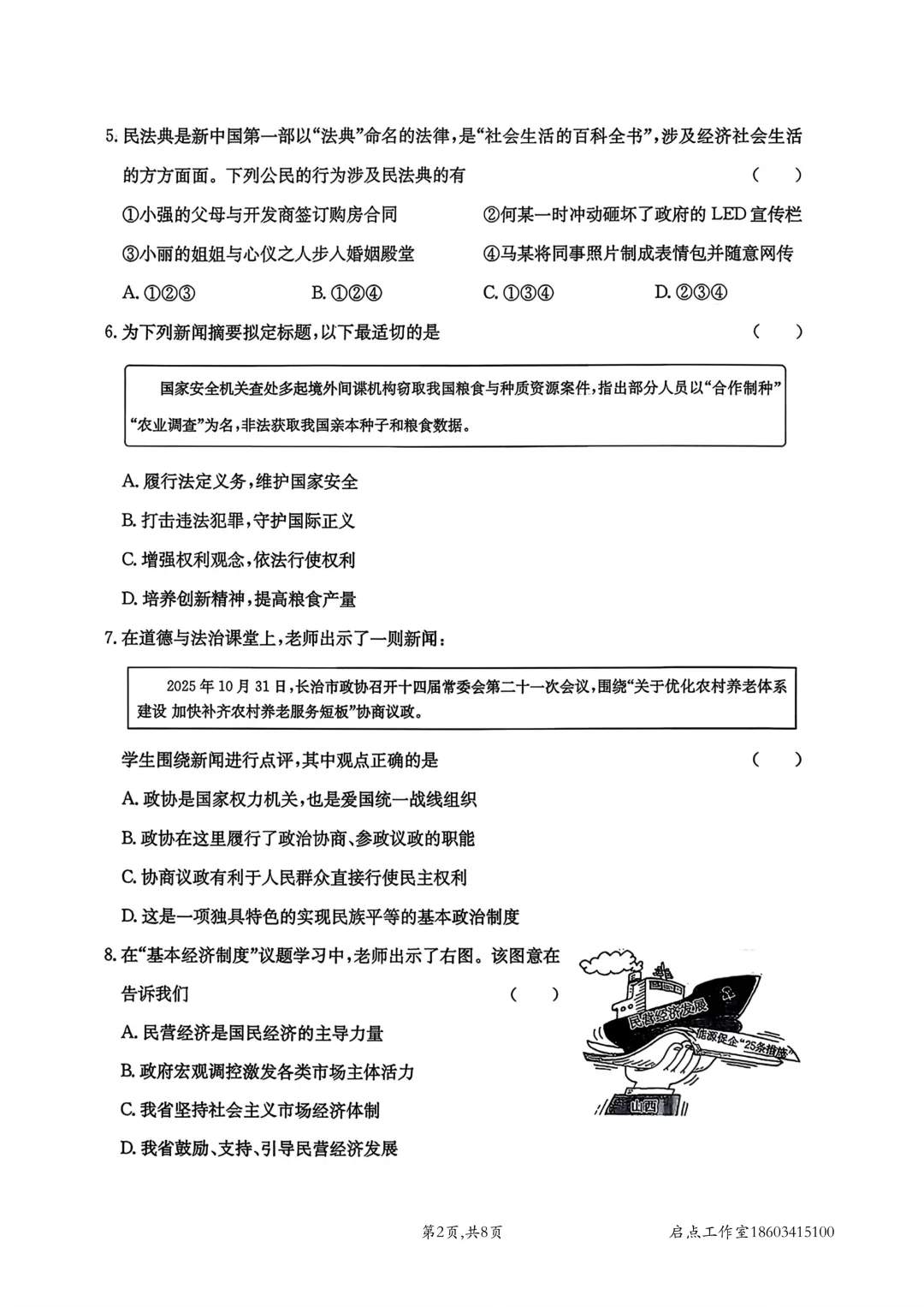 【中考】金太阳2026年中考模拟训练(一) 第39张