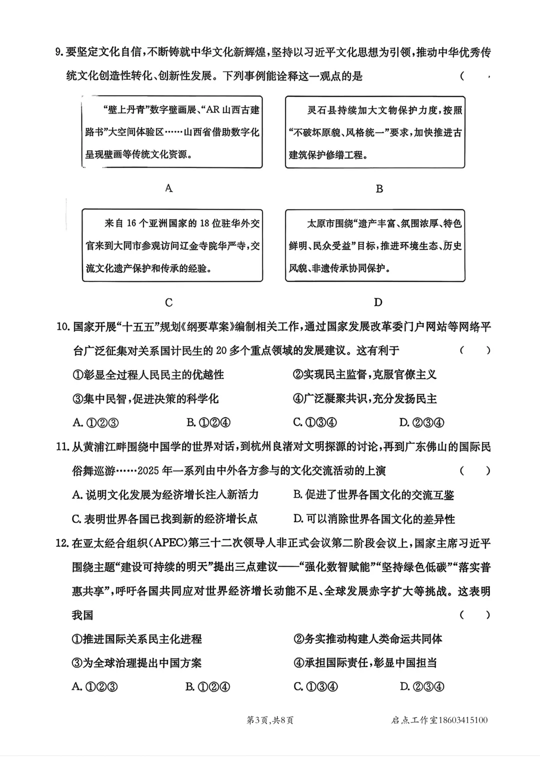 【中考】金太阳2026年中考模拟训练(一) 第40张