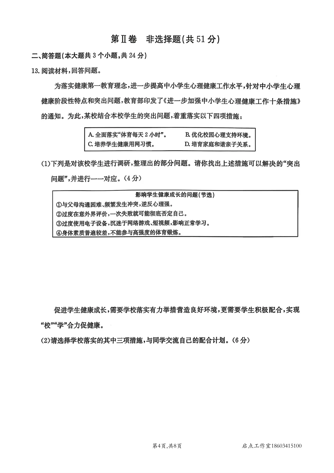 【中考】金太阳2026年中考模拟训练(一) 第41张
