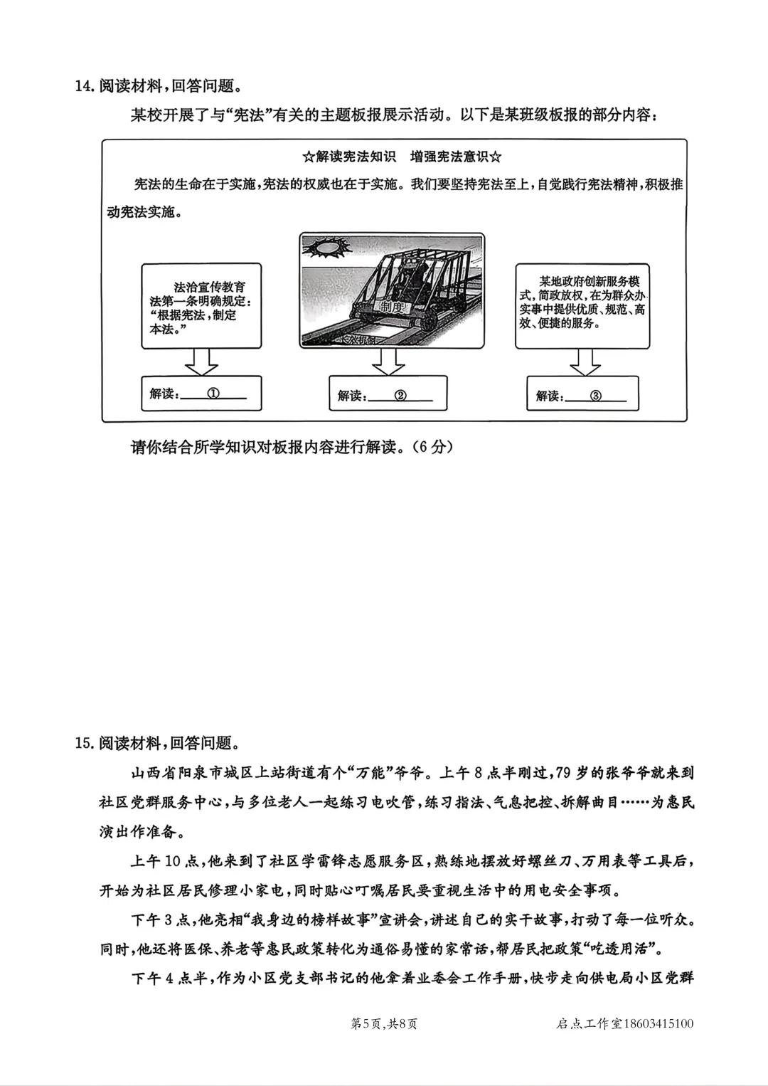 【中考】金太阳2026年中考模拟训练(一) 第42张