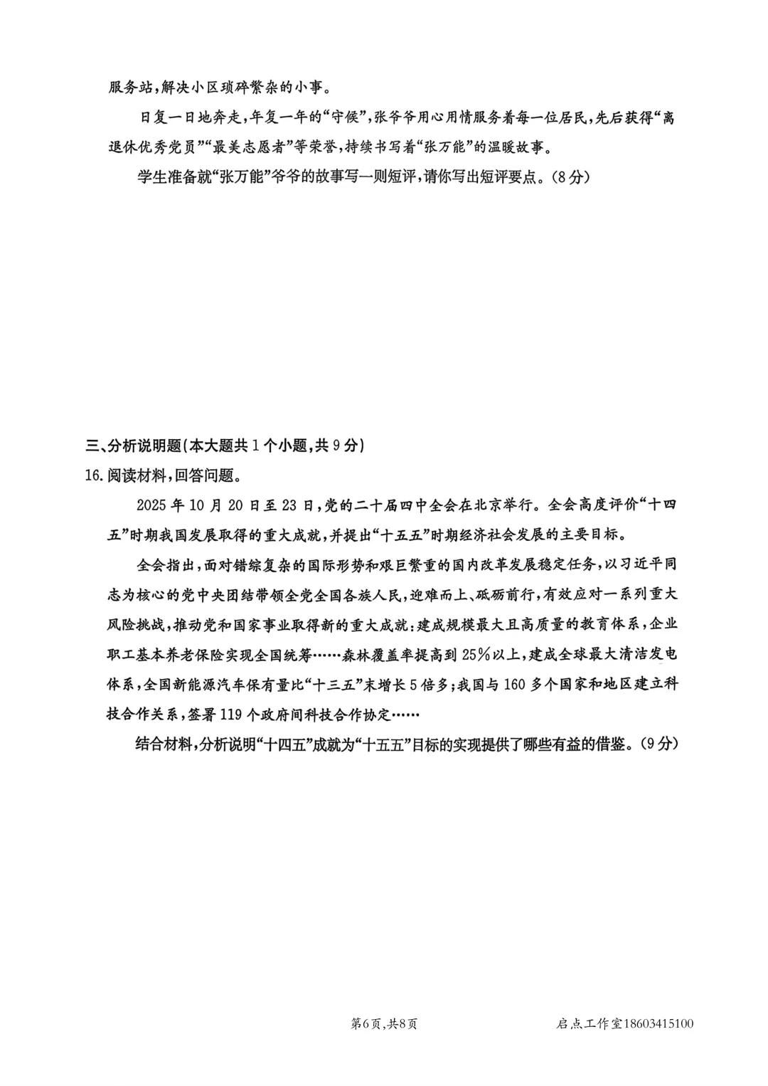 【中考】金太阳2026年中考模拟训练(一) 第43张