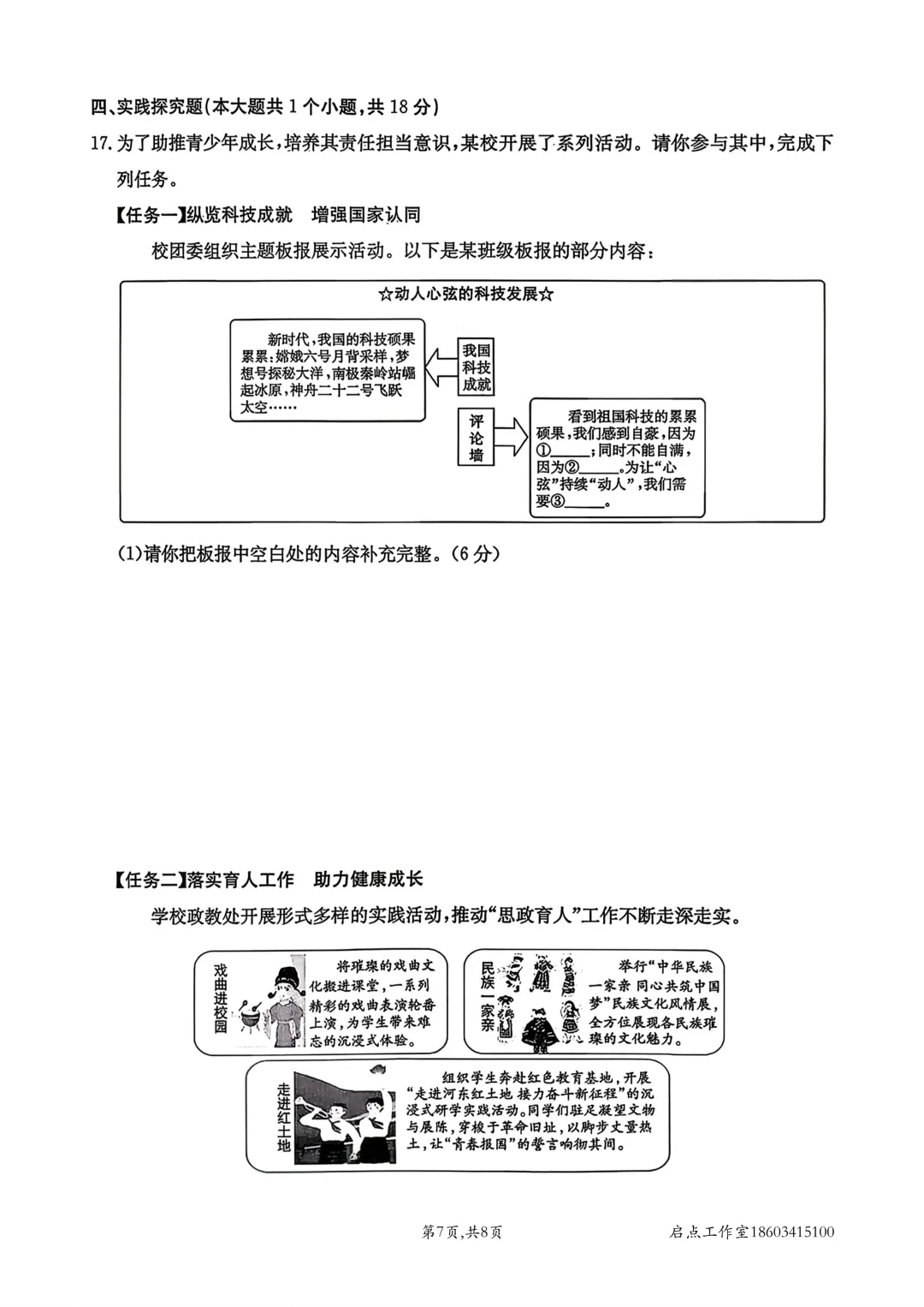【中考】金太阳2026年中考模拟训练(一) 第44张