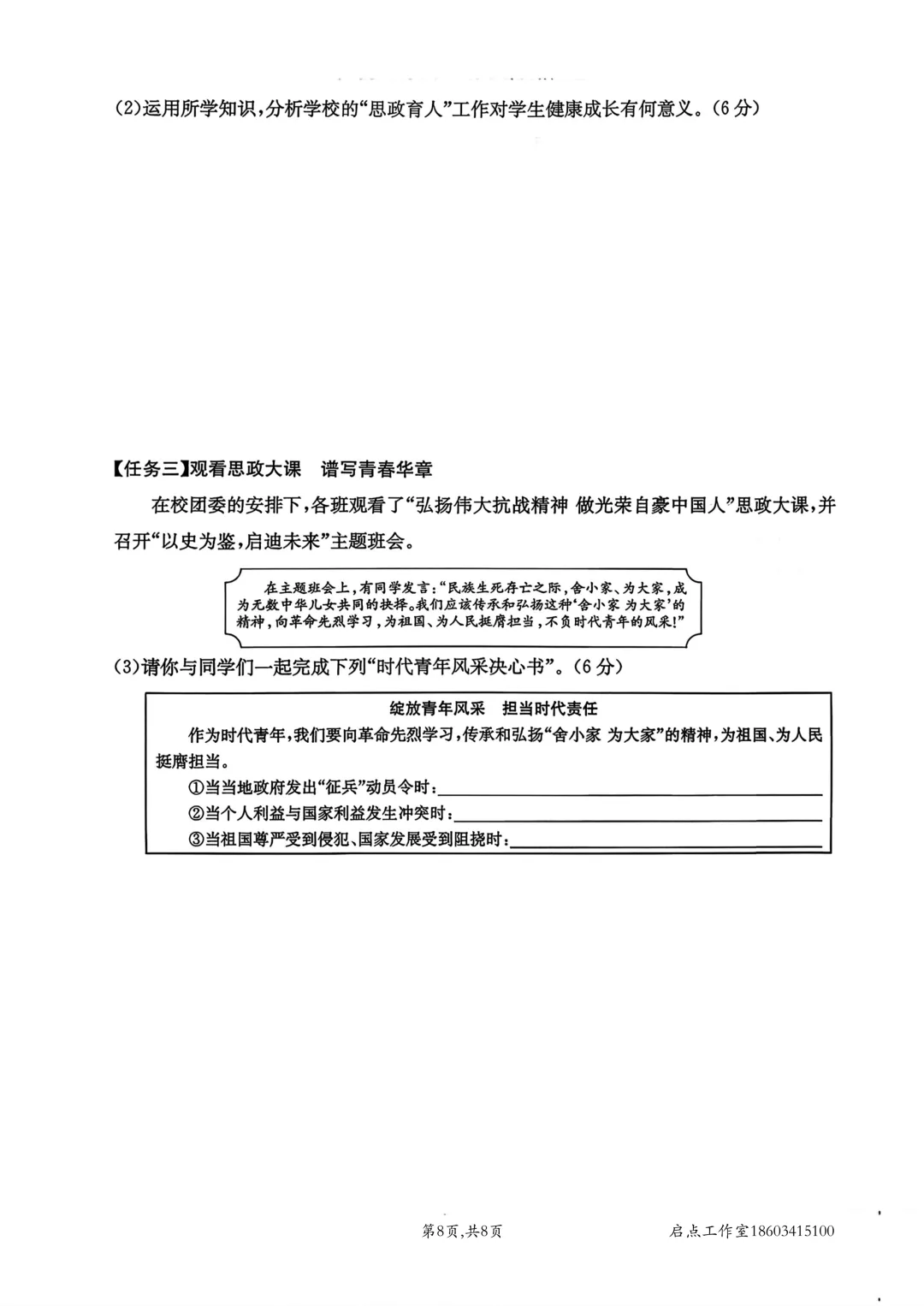 【中考】金太阳2026年中考模拟训练(一) 第45张