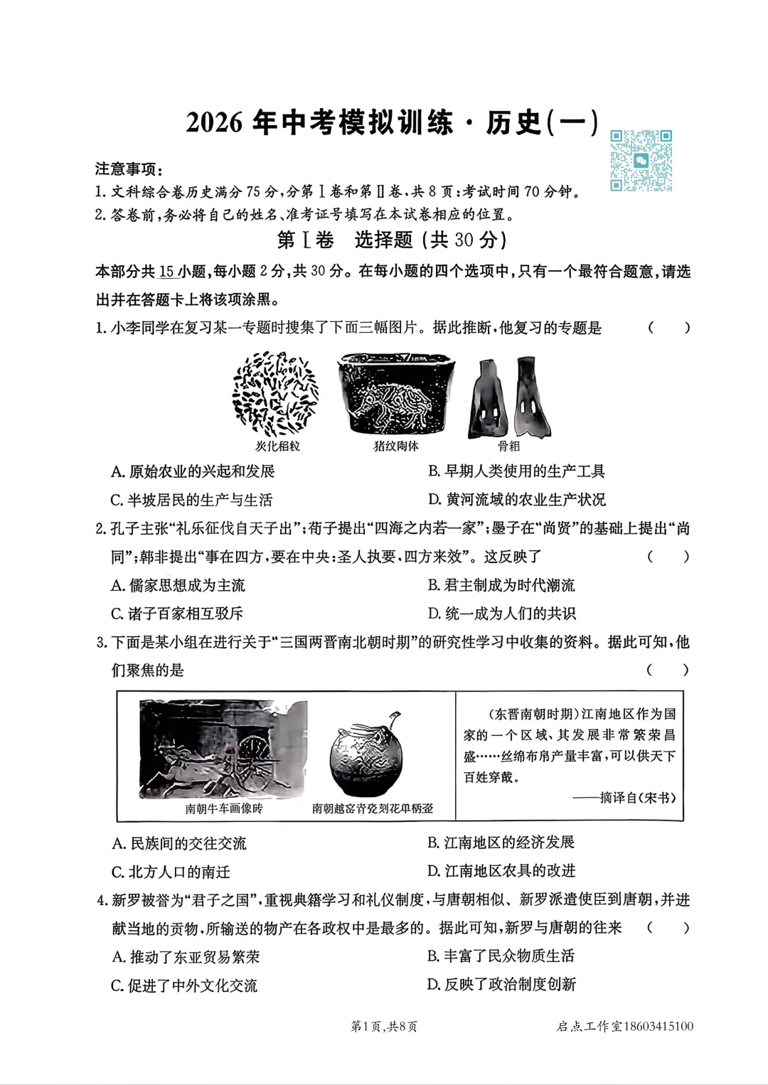 【中考】金太阳2026年中考模拟训练(一) 第46张