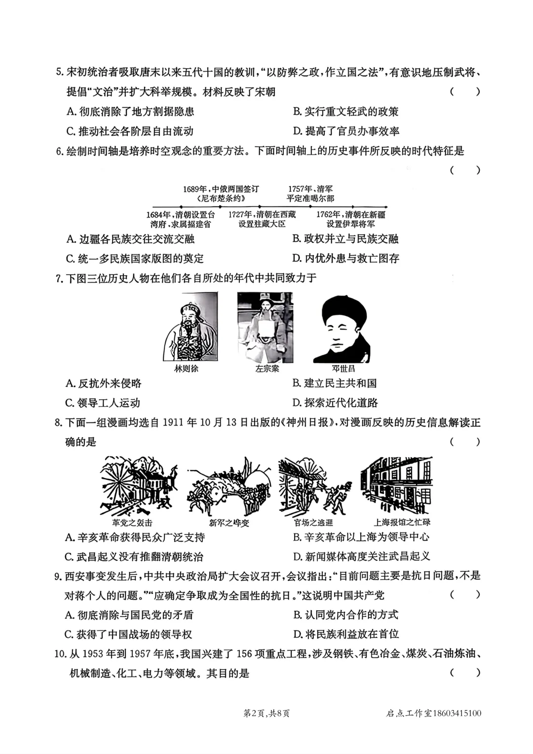 【中考】金太阳2026年中考模拟训练(一) 第47张