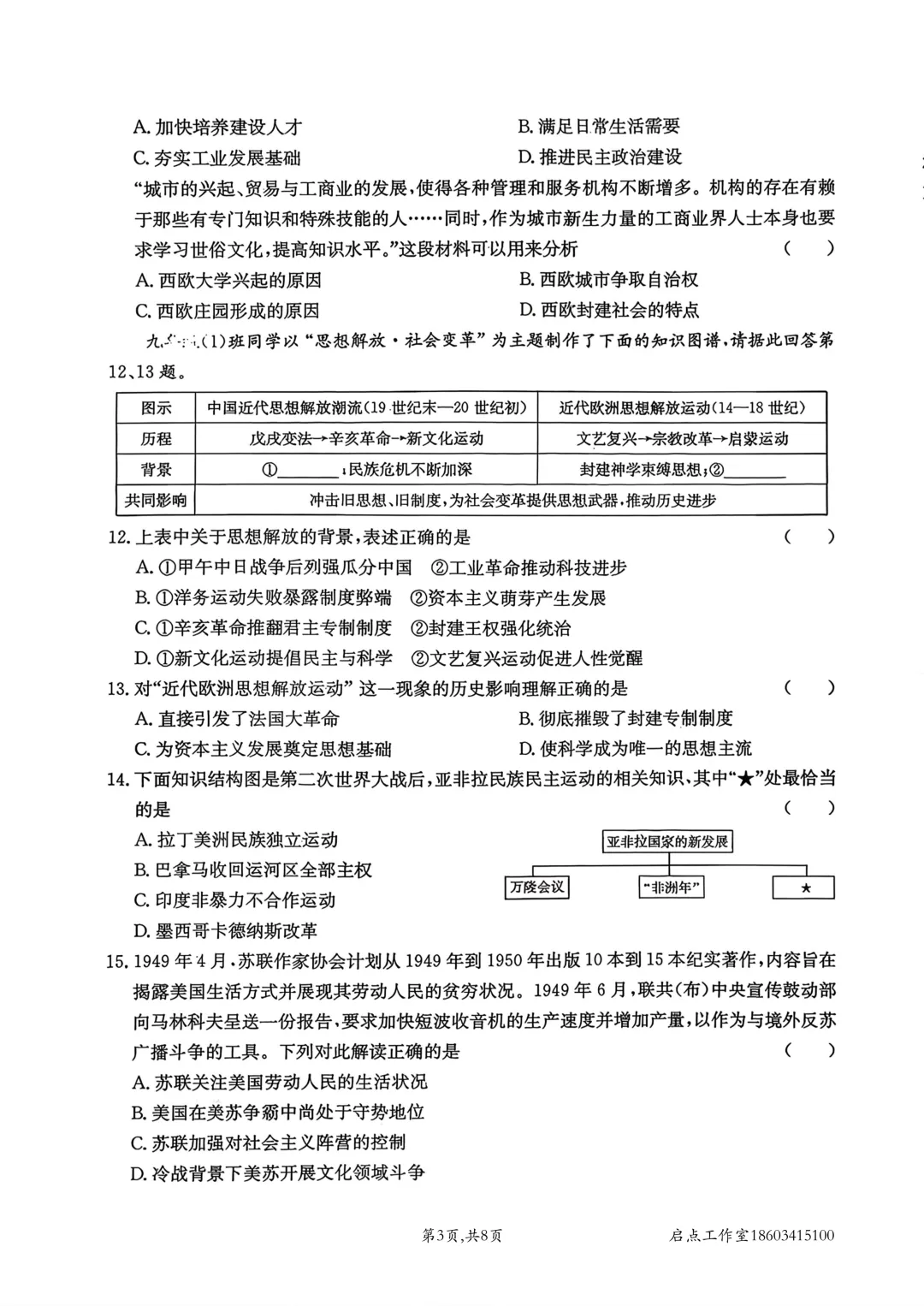 【中考】金太阳2026年中考模拟训练(一) 第48张
