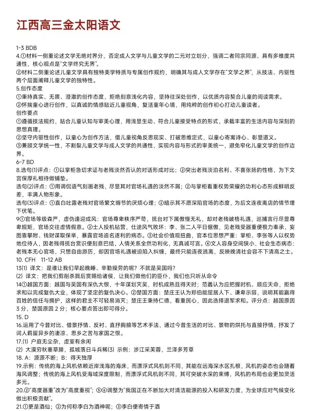 【试卷+答案】江西高三金太阳全科试卷及答案汇总 第8张