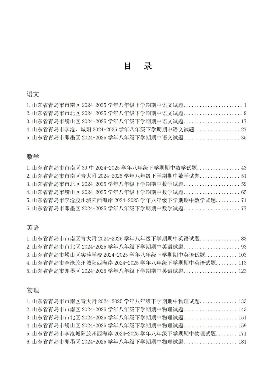 青岛各区历年7-8年级期中真题汇总附答案解析!高清无水印可下载! 第4张 青岛各区历年7-8年级期中真题汇总附答案解析!高清无水印可下载! 第4张