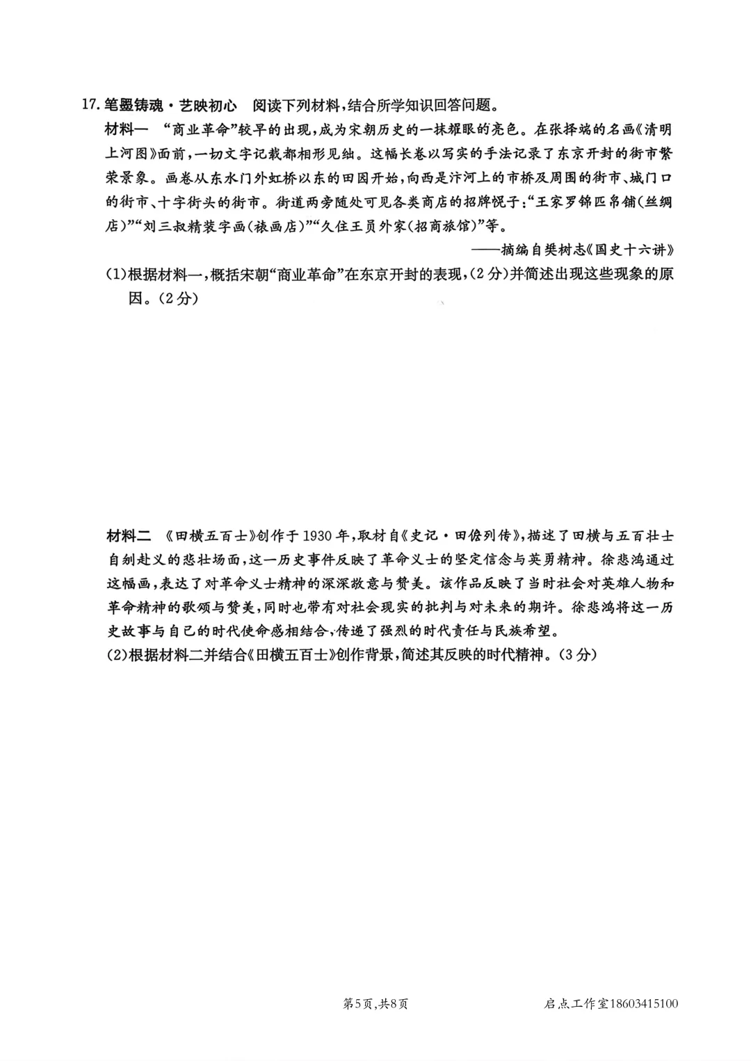 【中考】金太阳2026年中考模拟训练(一) 第50张