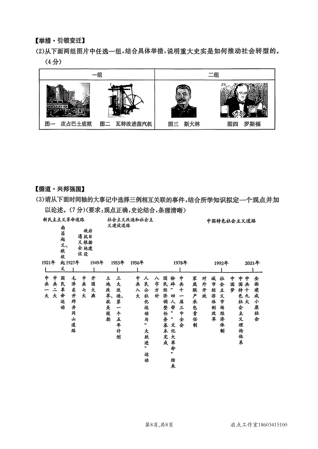 【中考】金太阳2026年中考模拟训练(一) 第53张