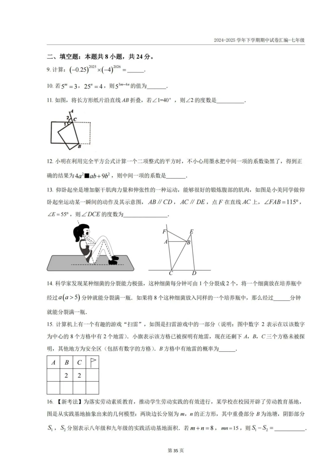 青岛各区历年7-8年级期中真题汇总附答案解析!高清无水印可下载! 第10张 青岛各区历年7-8年级期中真题汇总附答案解析!高清无水印可下载! 第10张