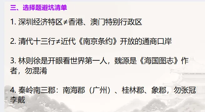 中考历史·二轮复习课件【专项突破---真题·模板·思路】 第10张