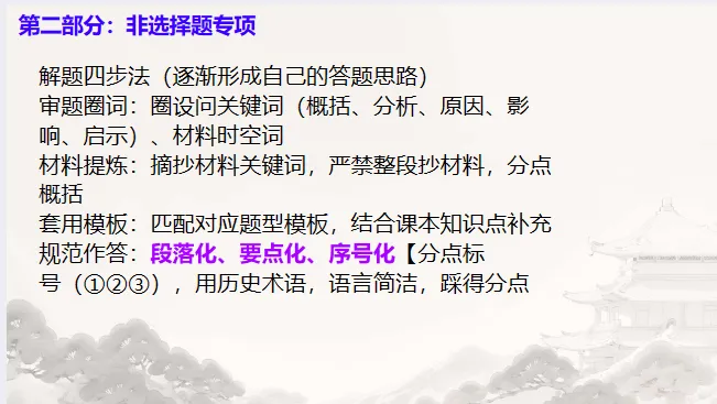 中考历史·二轮复习课件【专项突破---真题·模板·思路】 第11张