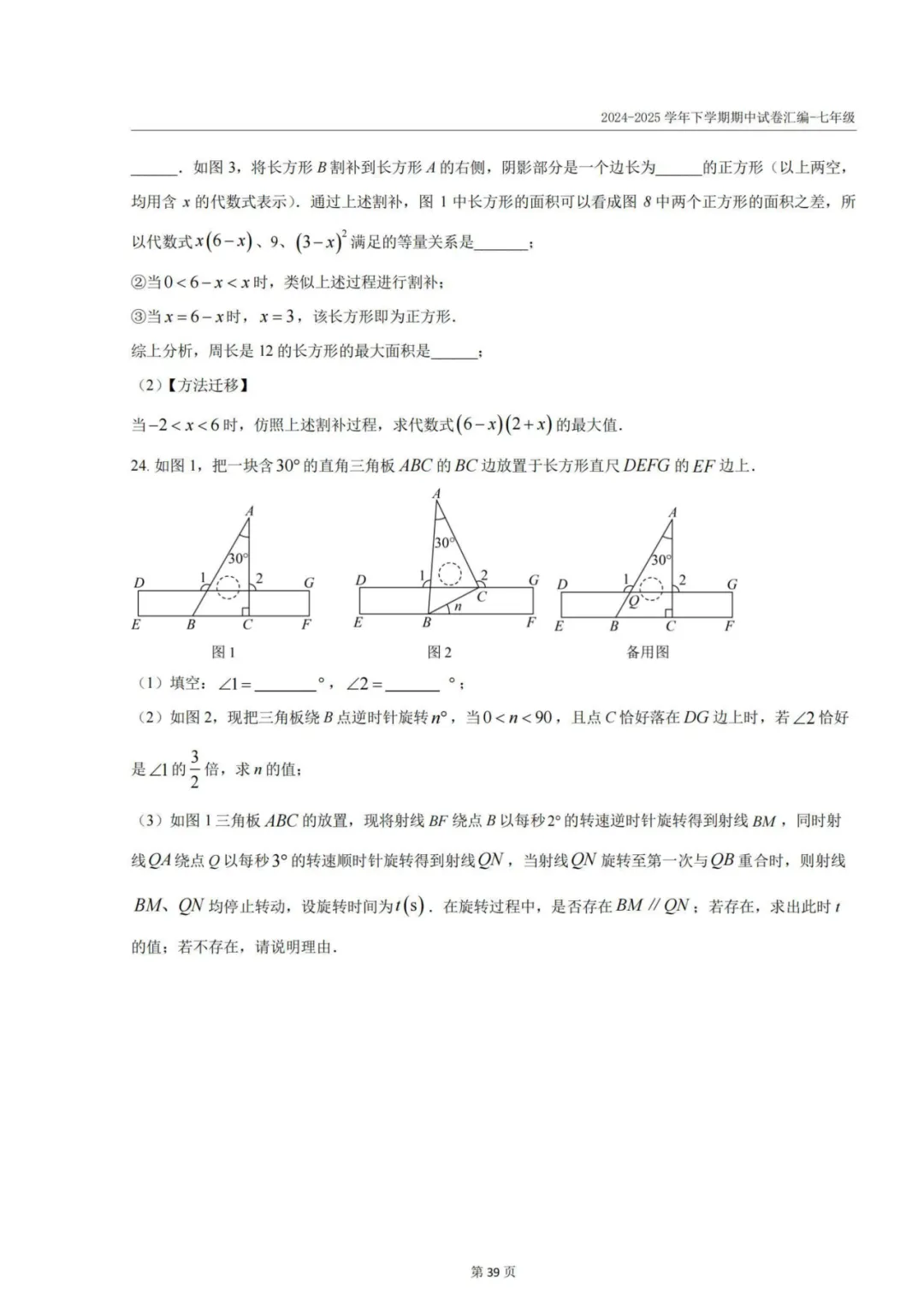 青岛各区历年7-8年级期中真题汇总附答案解析!高清无水印可下载! 第12张 青岛各区历年7-8年级期中真题汇总附答案解析!高清无水印可下载! 第12张