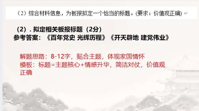 中考历史·二轮复习课件【专项突破---真题·模板·思路】 第20张