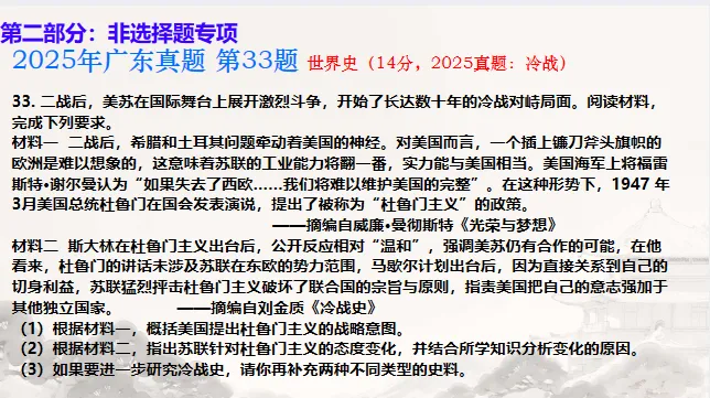 中考历史·二轮复习课件【专项突破---真题·模板·思路】 第22张