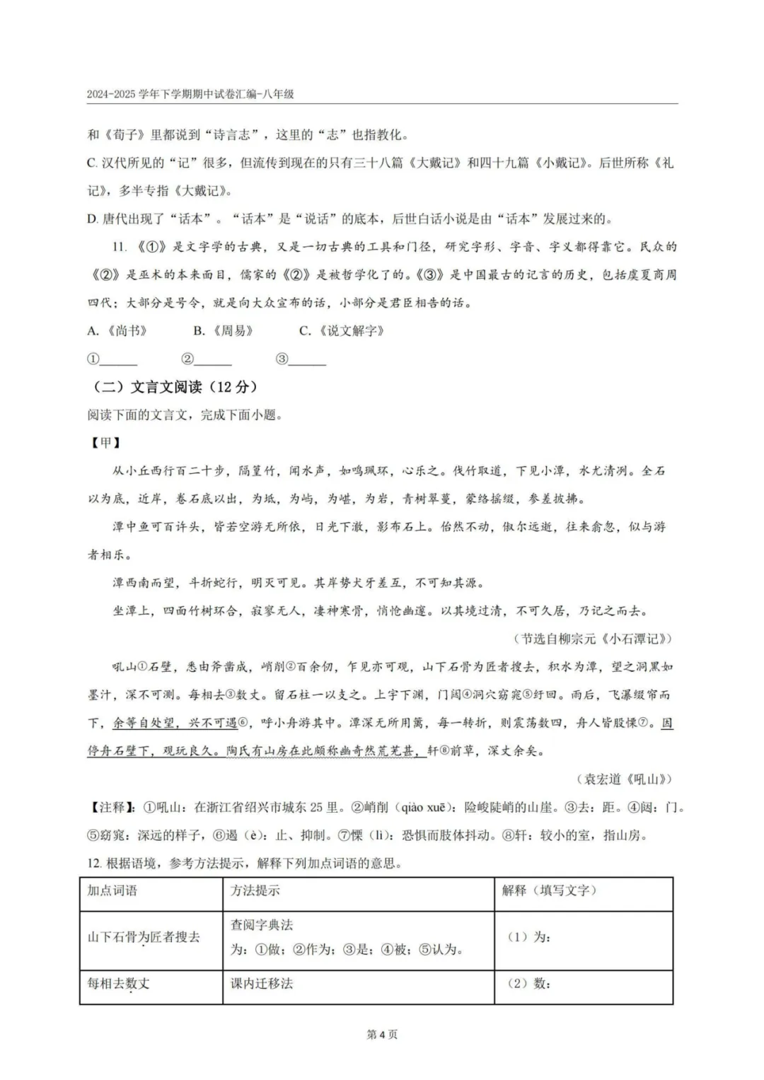 青岛各区历年7-8年级期中真题汇总附答案解析!高清无水印可下载! 第17张 青岛各区历年7-8年级期中真题汇总附答案解析!高清无水印可下载! 第17张