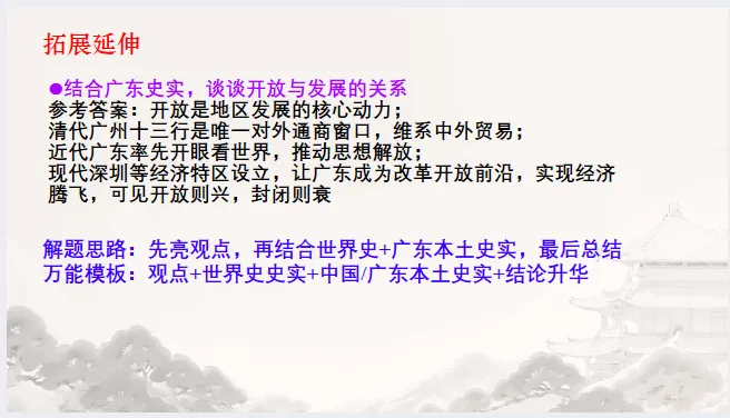 中考历史·二轮复习课件【专项突破---真题·模板·思路】 第26张